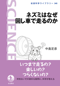 昆虫学への招待／石井 象二郎｜岩波新書 - 岩波書店