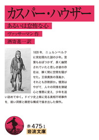 神々は渇く／アナトール・フランス, 大塚 幸男｜岩波文庫 - 岩波書店