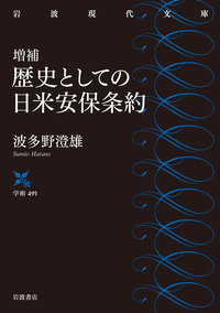 西園寺公と政局 第一巻／原田 熊雄｜岩波オンデマンドブックス - 岩波書店