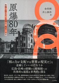 地域研究の境界 - 株式会社 人文書院