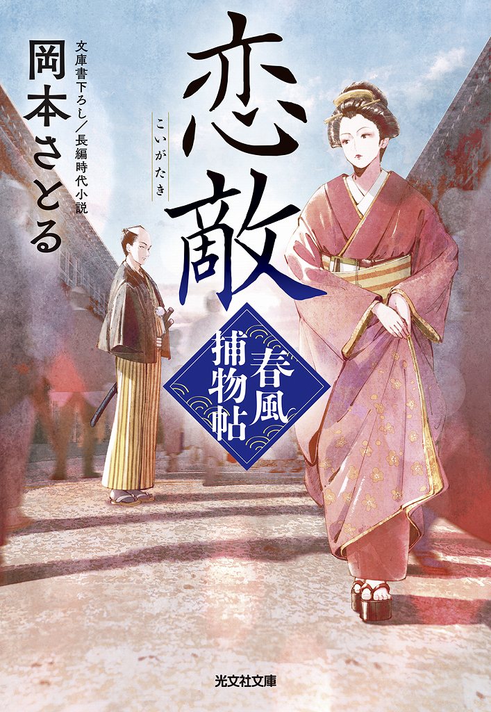 初版 黒史郎 ラブ@メール 光文社文庫 4月は新シリーズが4作品！ SNSで話題のラブコメ作品の続刊や、超大人気