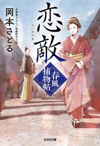 木枯し紋次郎（上） - 光文社