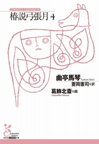 シラノ・ド・ベルジュラック - 光文社