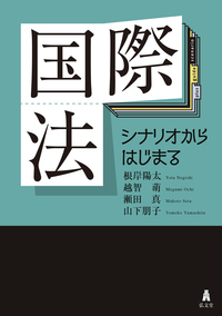 海洋法 - 弘文堂