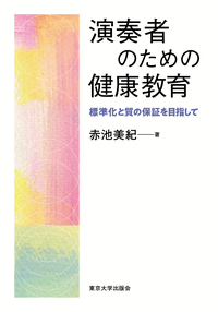 書籍検索 - 東京大学出版会