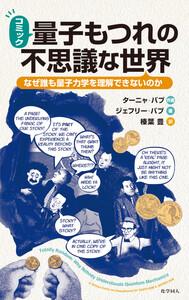 二次元物質の科学 - 株式会社 化学同人
