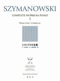 シマノフスキ全集 1～4　ピアノ楽譜　世界音楽全集・春秋社版 シマノフスキ全集 1～4 ピアノ楽譜 世界音楽全集・春秋社版の通販はau