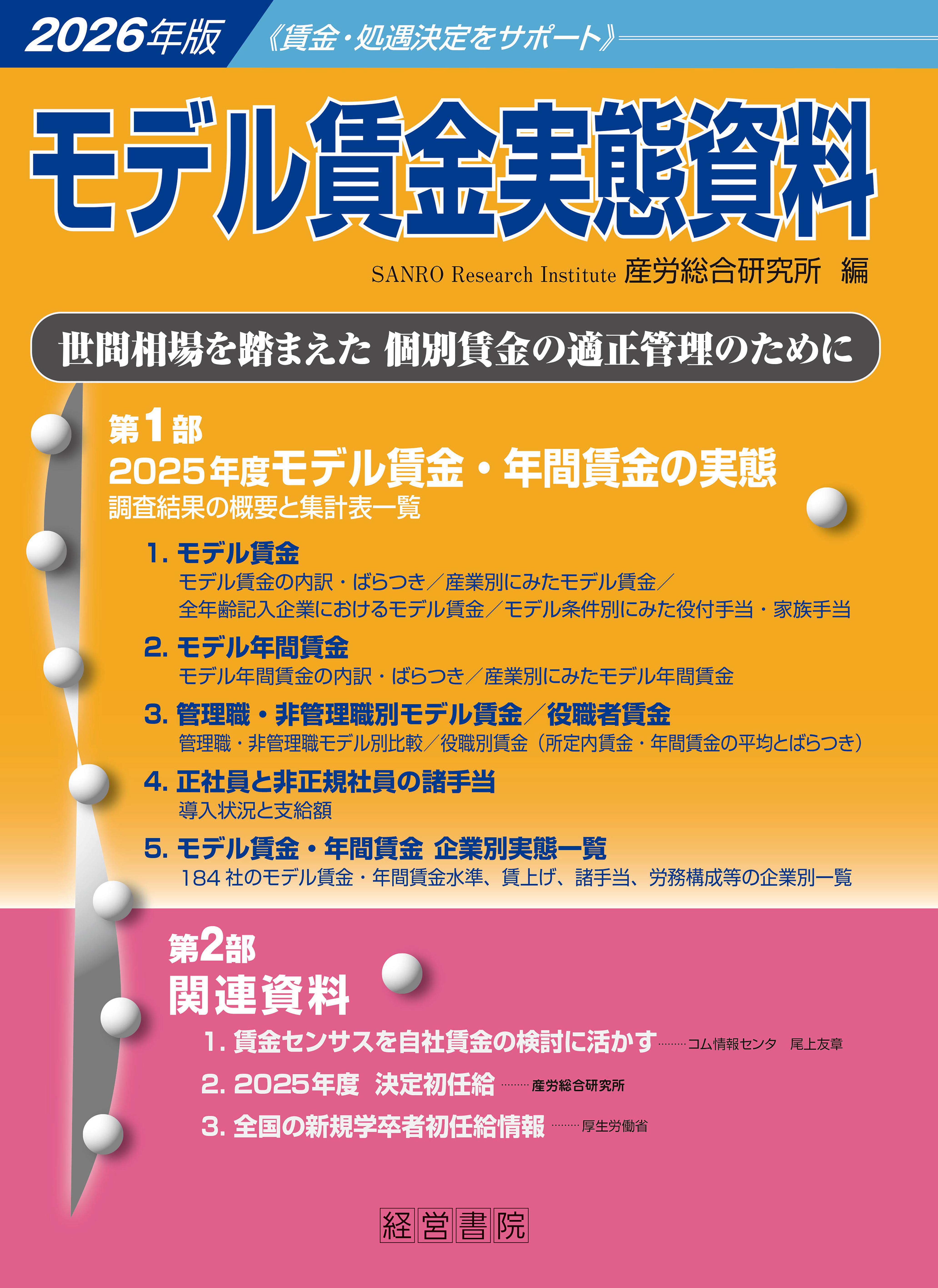 2026年版　モデル賃金実態資料