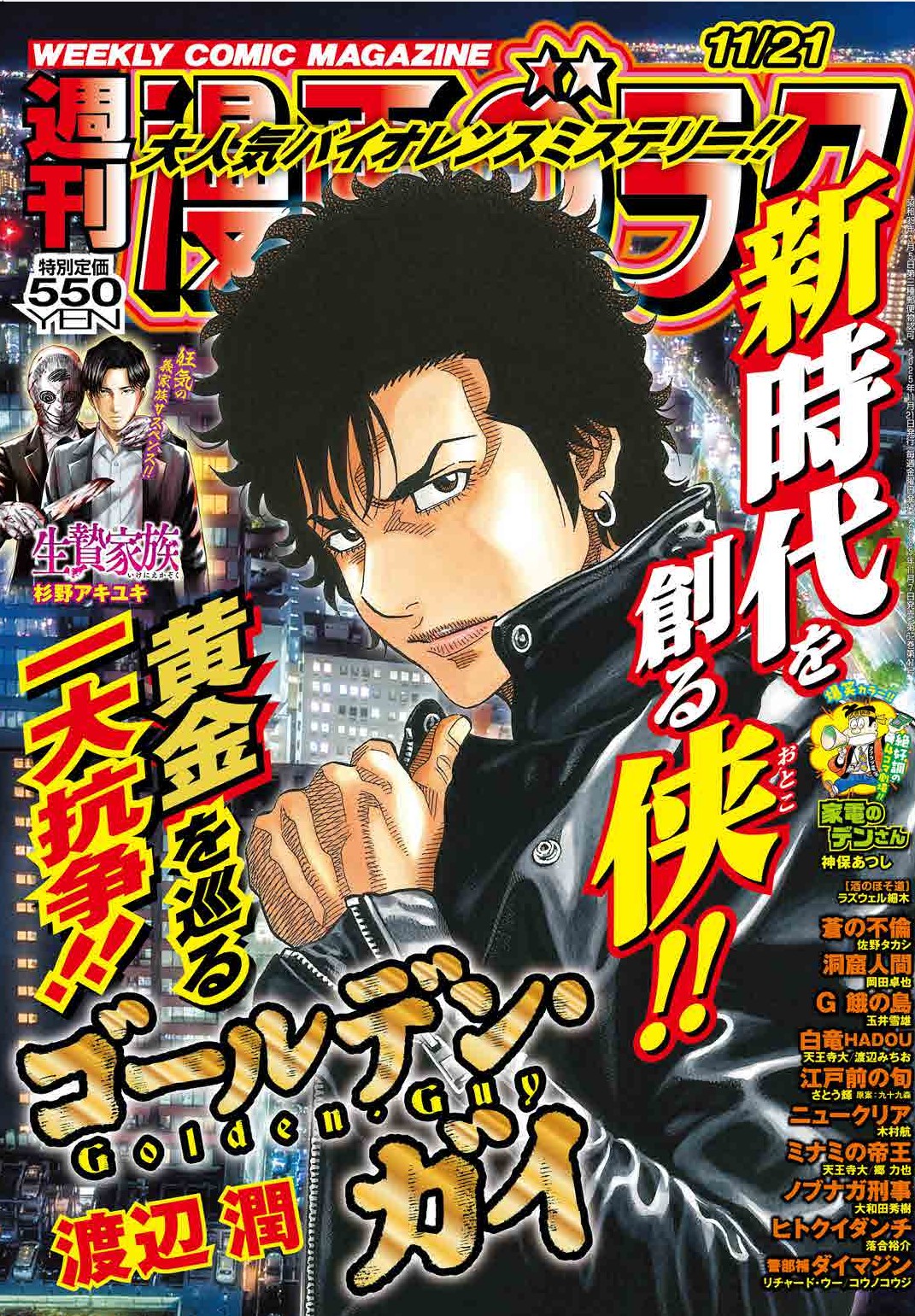 漫画ゴラク 2025年 11/21 号