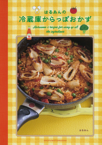 決定版 毎日のおかず - 株式会社 主婦の友社 主婦の友社の本