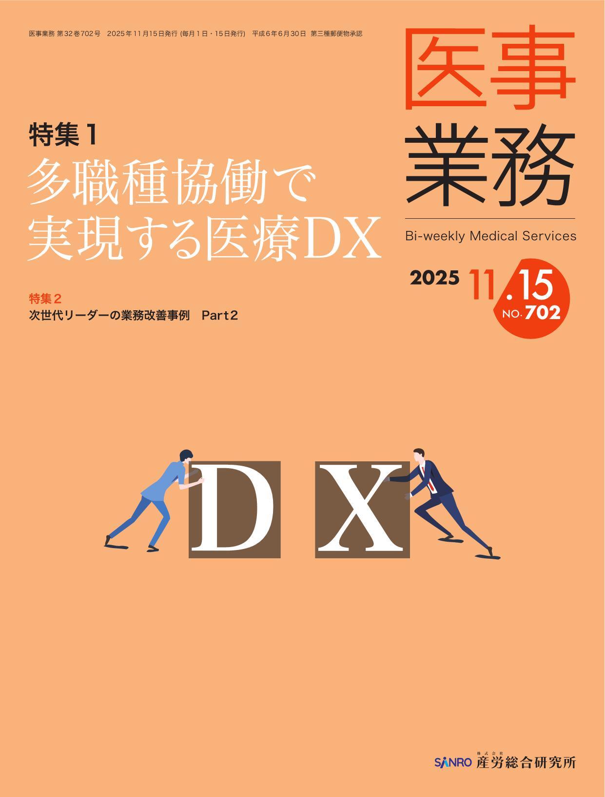 医事業務 - 株式会社産労総合研究所