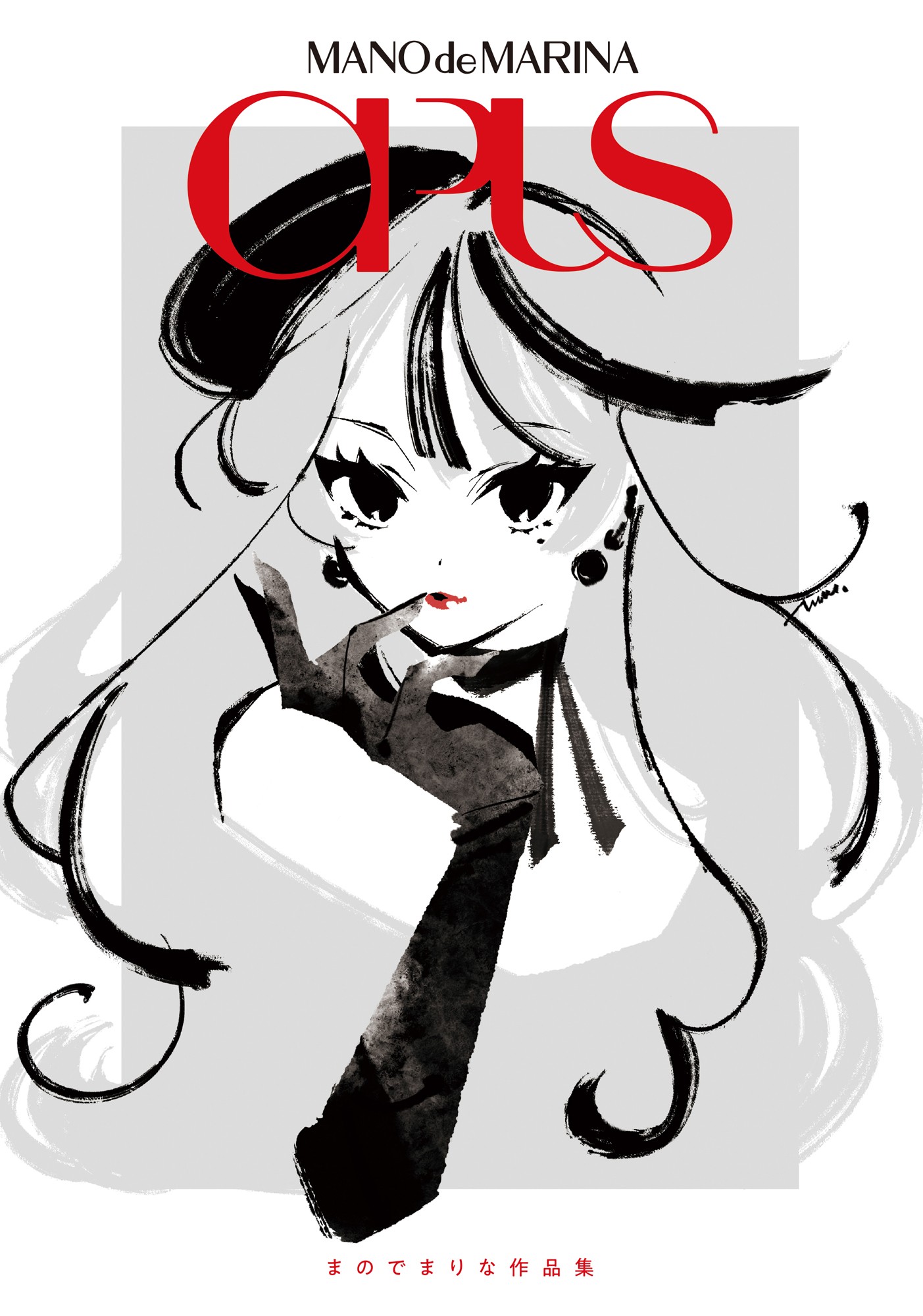 まのでまりな作品集 OPUS