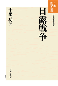 昭和天皇と近現代日本 - 株式会社 吉川弘文館 歴史学を中心とする