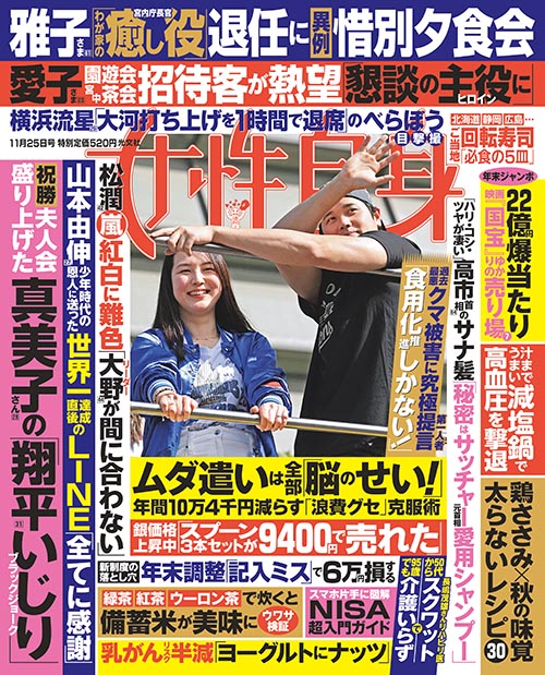 女性自身 - 光文社