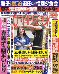 女性自身 - 光文社