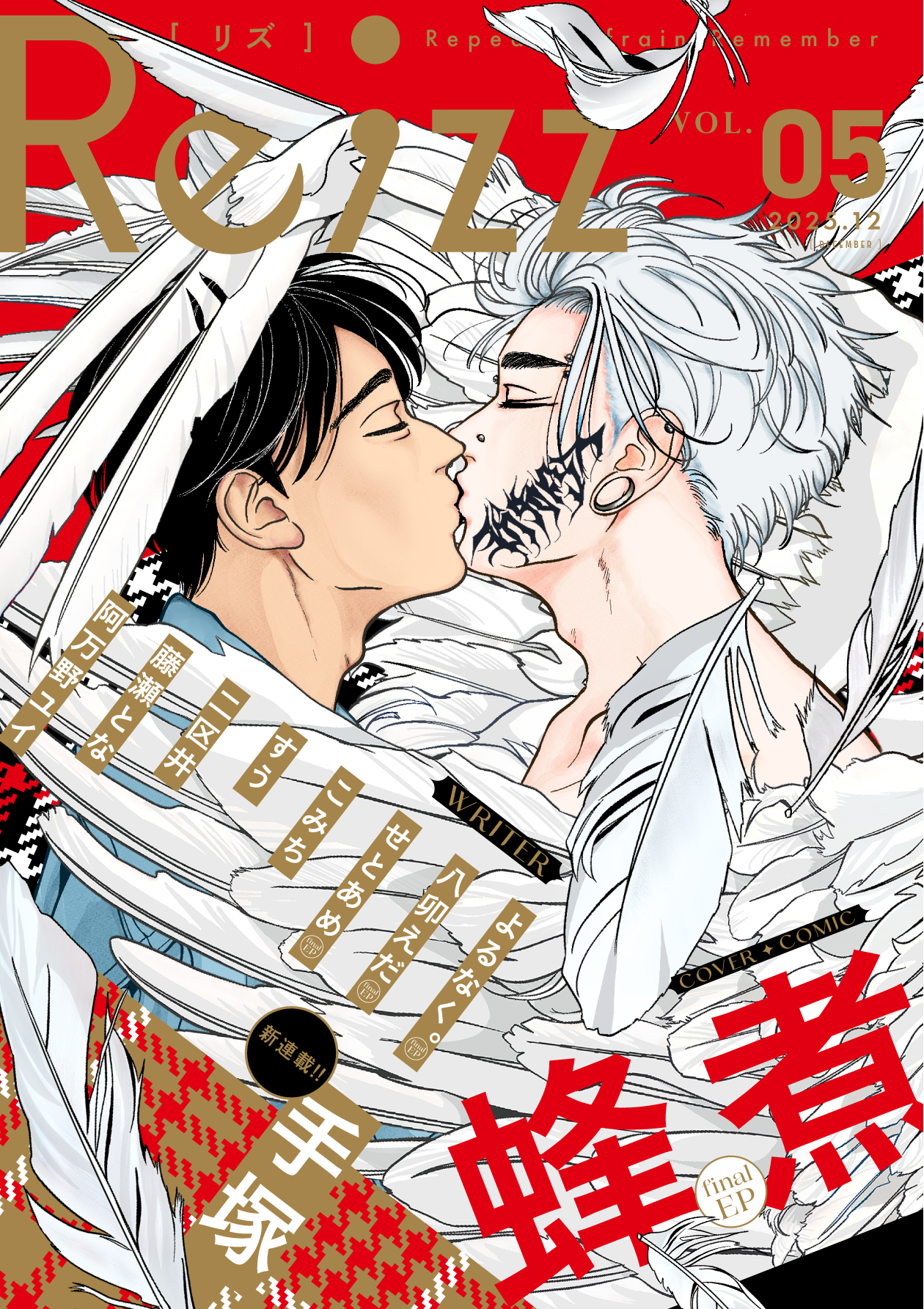 BL   いろいろ　　58冊 Re;zz vol.5 - BLレーベル【Re;zz】