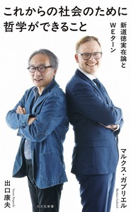 人は、誰もが「多重人格」 - 光文社