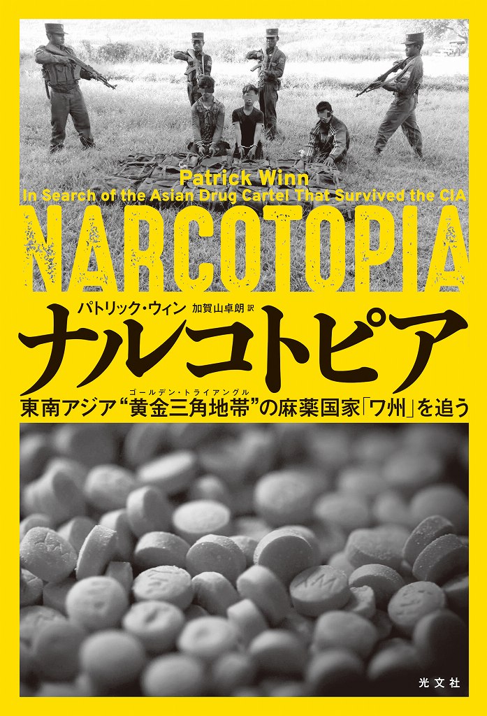 ナルコトピア