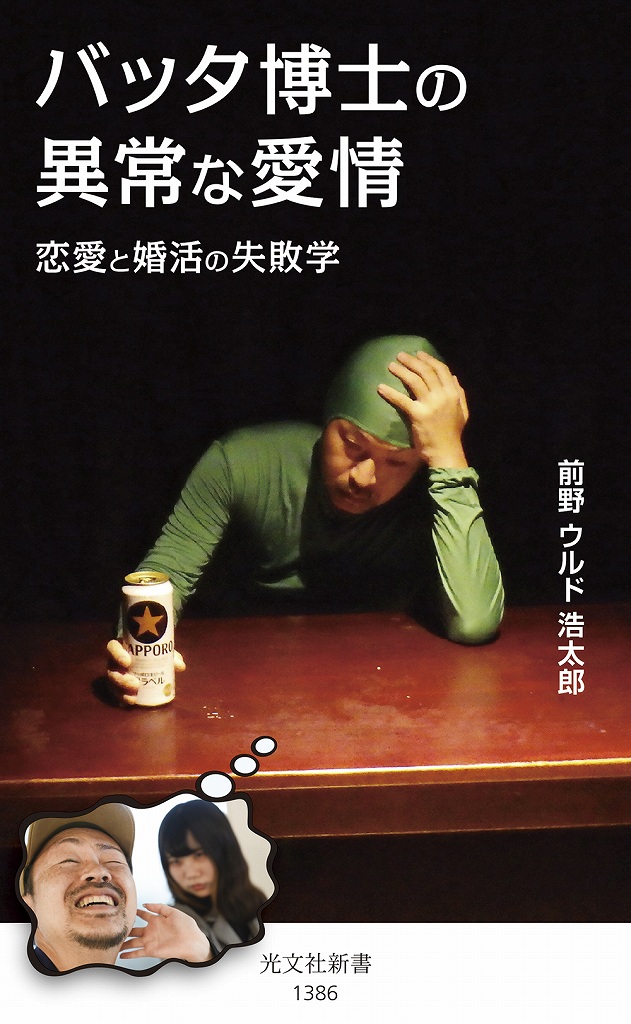 バッタ博士の異常な愛情