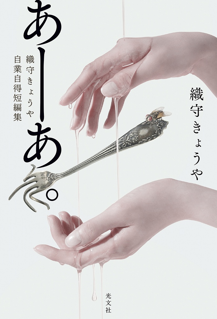 あーあ。