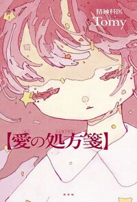 バルキリーズ サードソーティ 天神英貴マクロス画集 - 光文社