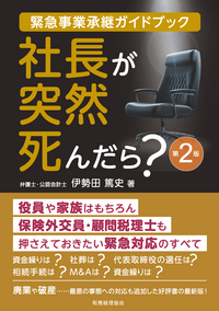 会社法務と税務 全訂五版 会社法 第5版 - 東京大学出版会