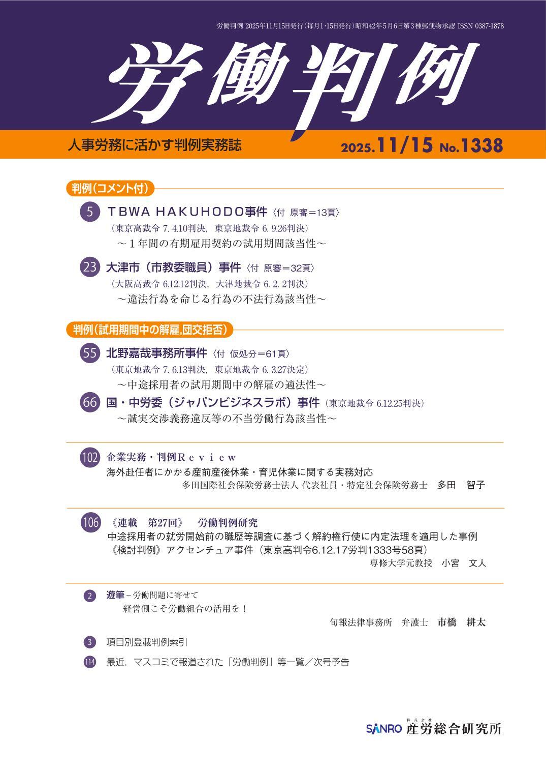 労働判例 - 株式会社産労総合研究所