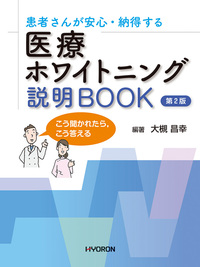 テーラーメード型MI審美歯科治療 テーラーメイド型 MI審美歯科治療 - 株式会社 ヒョーロン