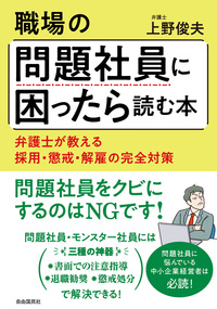労働法の基本がわかる（改訂12版） - 自由国民社