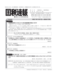 令和7年9月15日(第6866号) - 大蔵財務協会