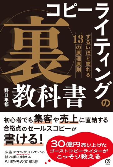 コピーライティングの「裏」教科書 - ぱる出版