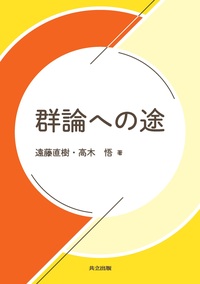 カッツ数学の歴史 - 共立出版