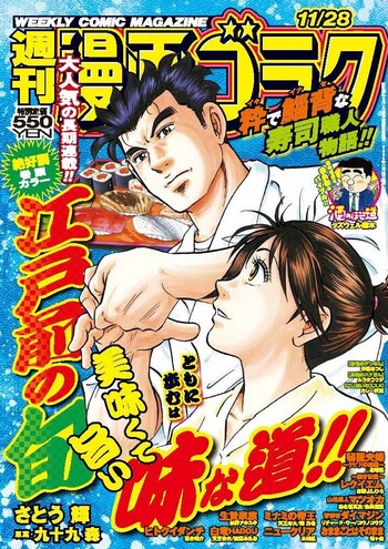 漫画ゴラク 2025年 11/28 号 - 株式会社日本文芸社