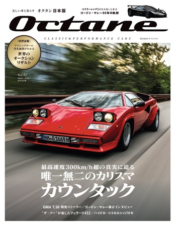 Octane 日本版 Vol.52 - 世界文化社グループ