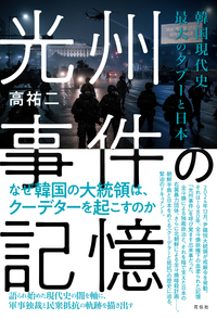 書籍検索 - 花伝社