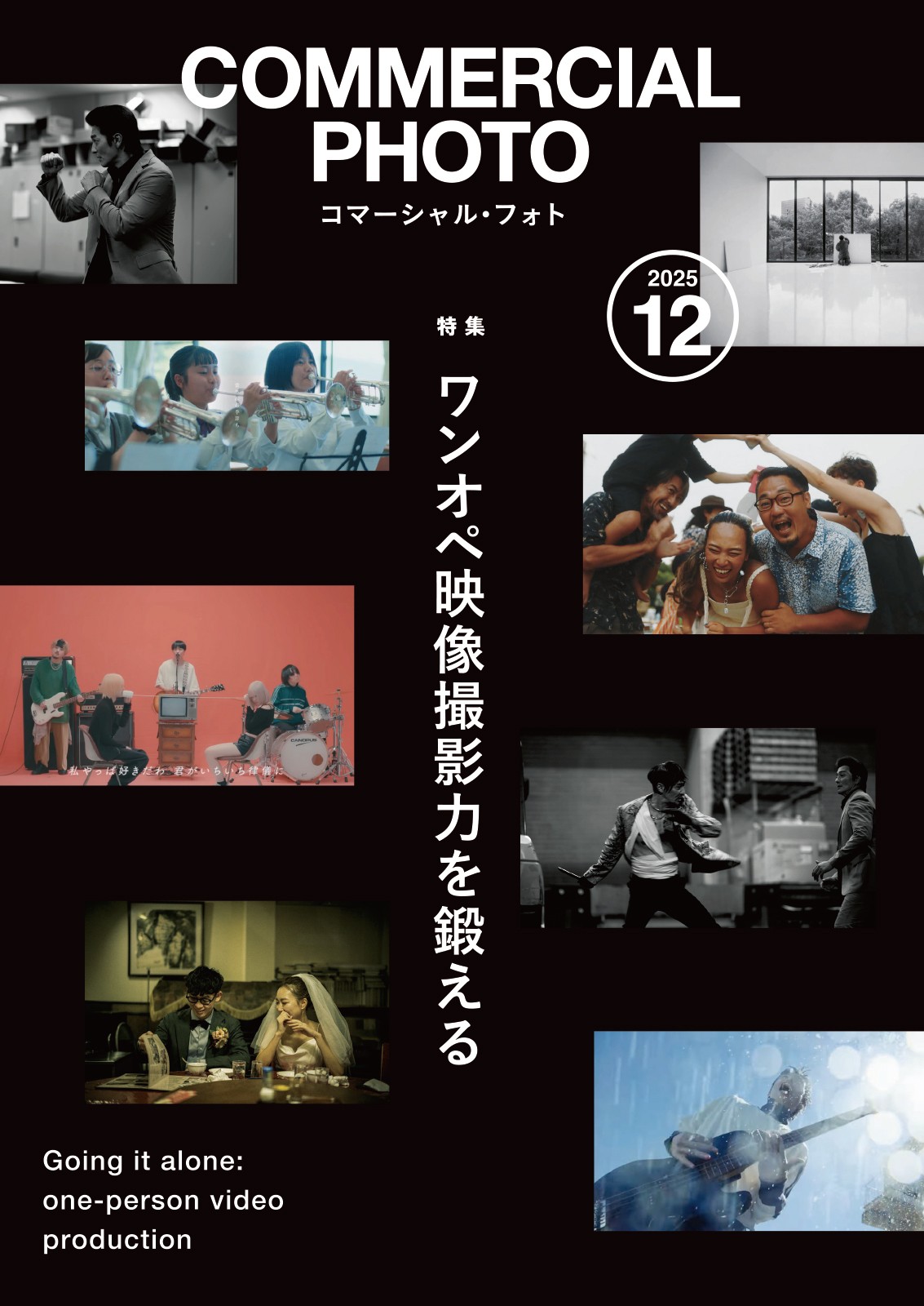 COMMERCIAL　PHOTO　コマーシャルフォト　2019年　セット売り コマーシャル・フォト2025年12月号 - 株式会社玄光社