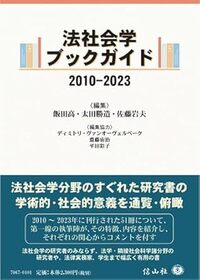 書籍検索 - 信山社出版株式会社 【伝統と革新、学術世界の未来を一冊一