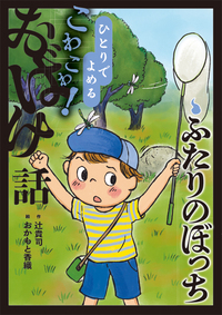 株式会社岩崎書店 この1冊が未来をつくる