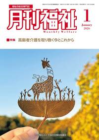 月刊福祉(2026年1月号)