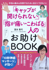 イメージ：「キャップが開けられない」「指が痛い・こわばる」人のお助けBOOK