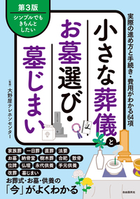 お墓のことを考えたらこの1冊（第3版） - 自由国民社