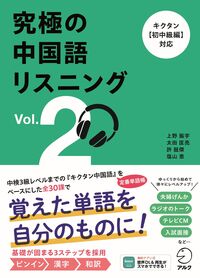 書籍検索 - アルク出版サイト 英語学習・語学教育の総合カンパニー