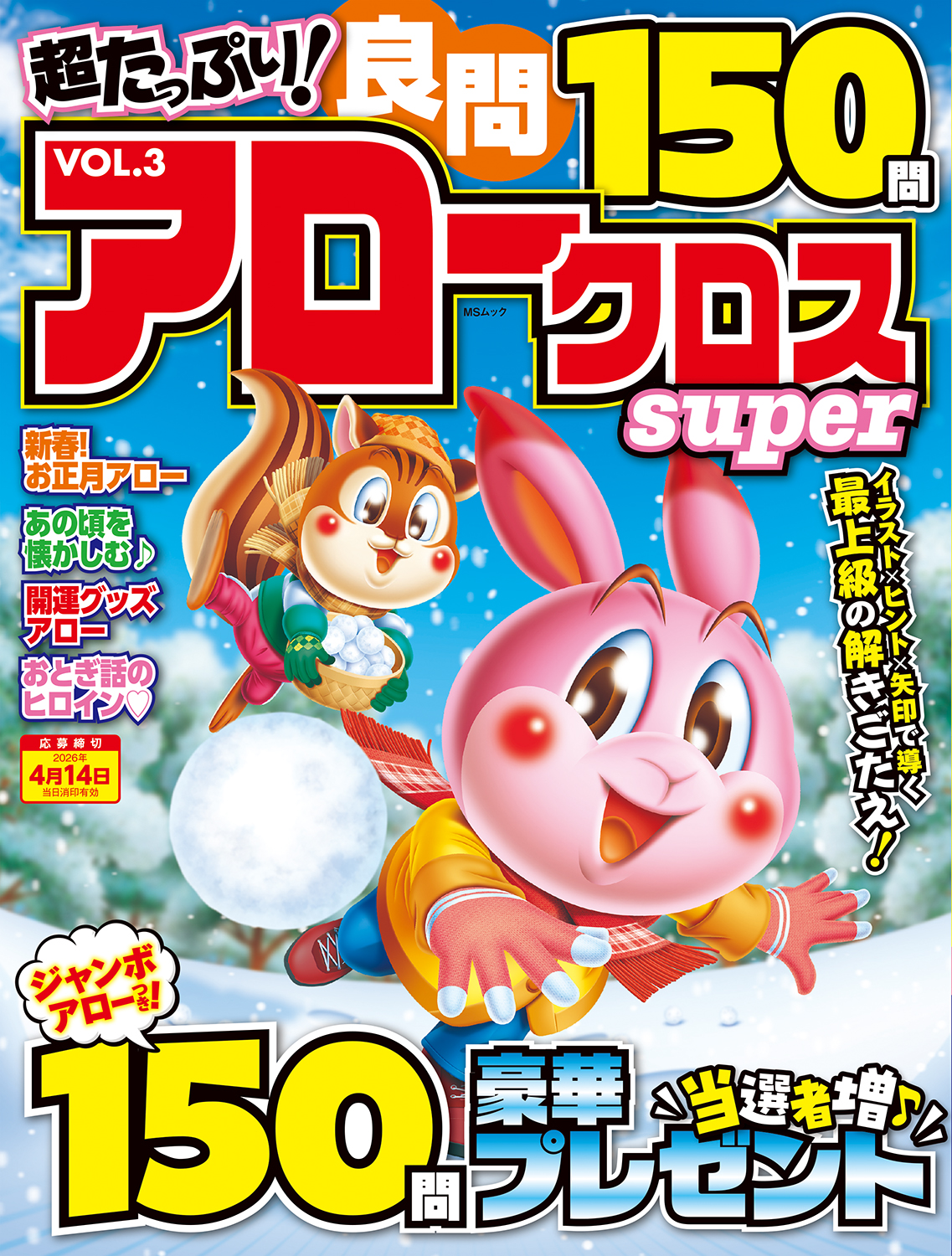 超たっぷり！良問アロークロスSuper VOL.3 - 株式会社メディアソフト