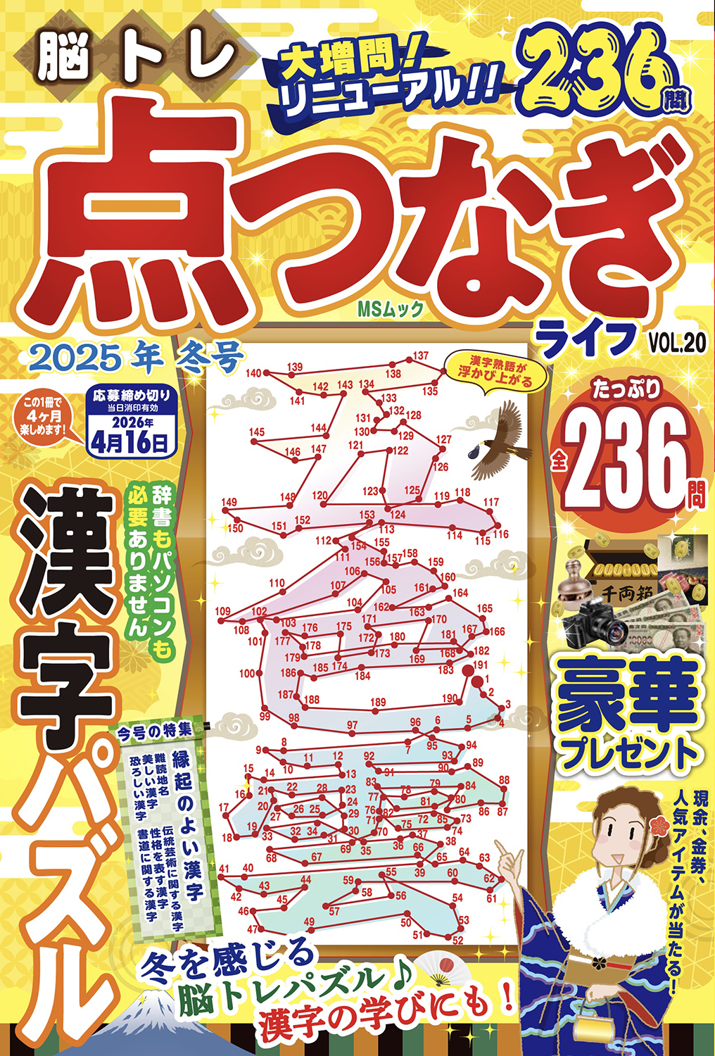 脳トレ 点つなぎライフVOL.20 - 株式会社メディアソフト