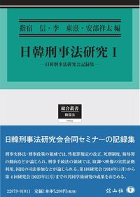 書籍検索 - 信山社出版株式会社 【伝統と革新、学術世界の未来を一冊一