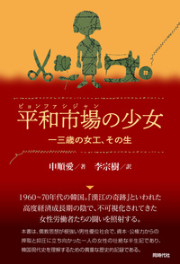 合理化に抗する労働組合運動 - 株式会社 同時代社