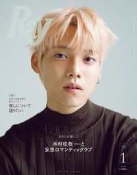 イメージ:Ray 2026年01月号増刊 特別版