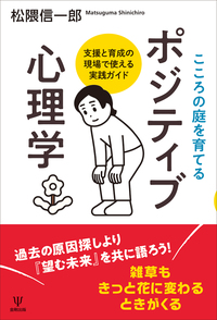 認知行動療法 - 株式会社金剛出版