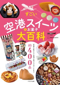 おいしいカナダ 幸せキュイジーヌの旅 - イカロス出版 イカロス出版の本