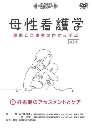 妊娠期のアセスメントとケア - 丸善出版 理工・医学・人文社会科学の 妊娠期のアセスメントとケア - 丸善出版 理工・医学・人文社会科学の